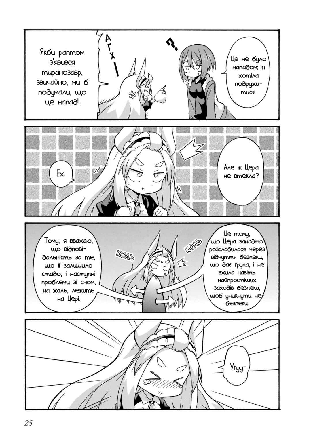 Chapter 2 - Page 5