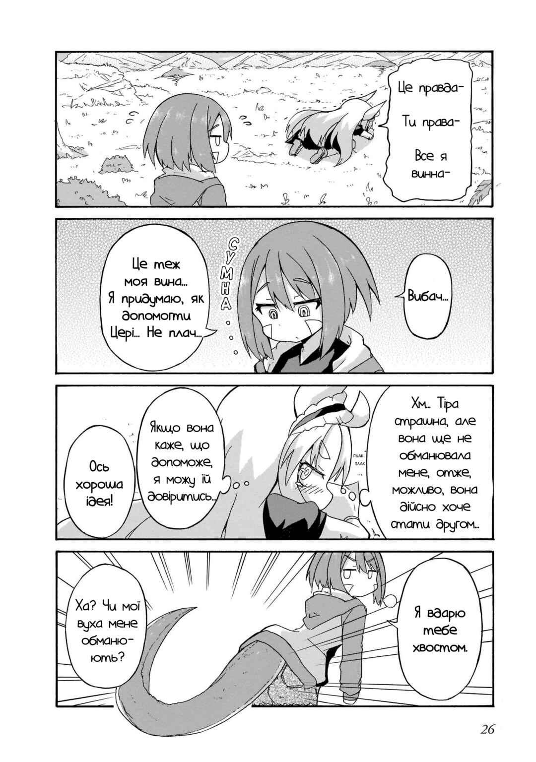 Chapter 2 - Page 6
