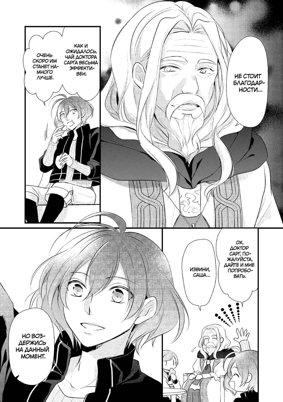 Chapter 20 - Page 5