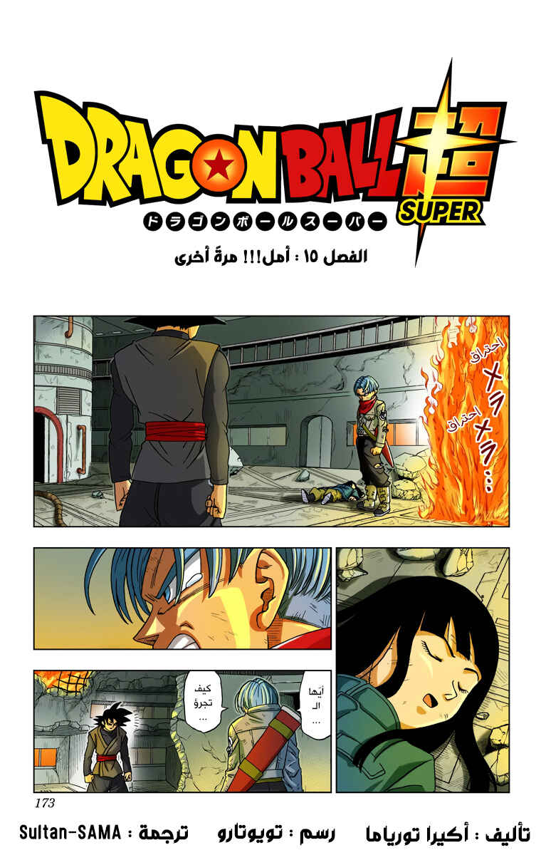 Chapter 15 - Page 1