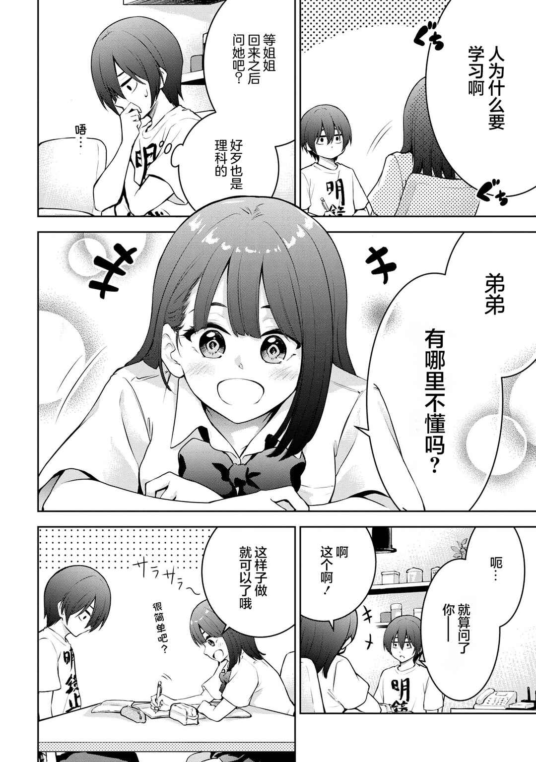Chapter 10 - Page 2
