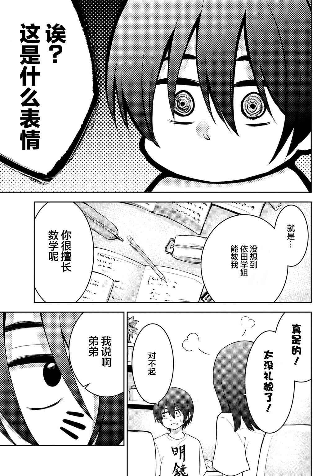 Chapter 10 - Page 3