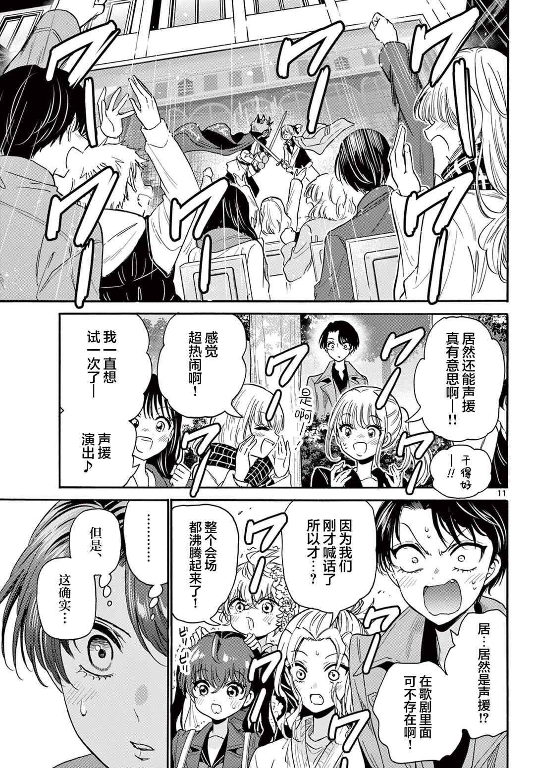 Chapter 175 - Page 11