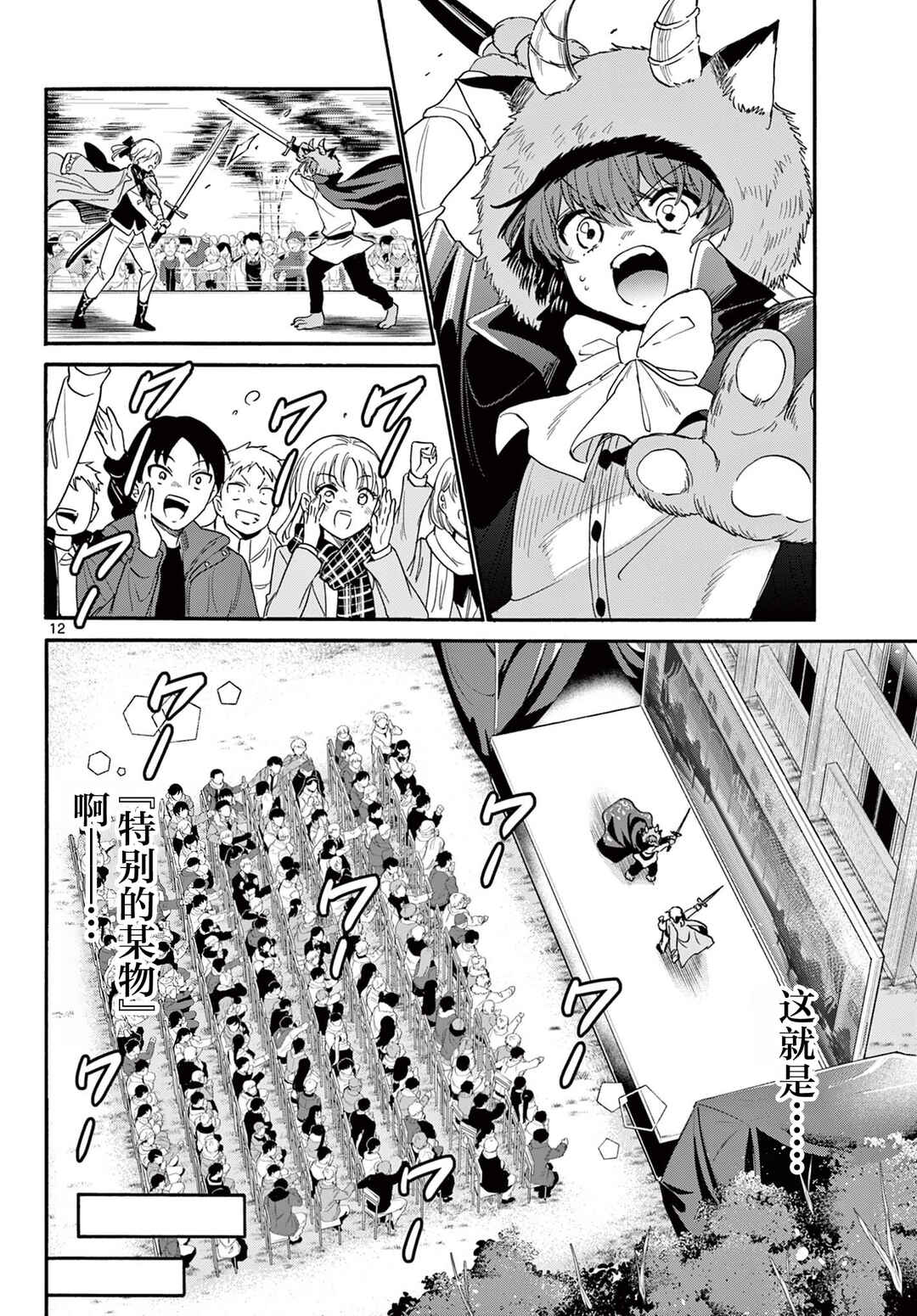 Chapter 175 - Page 12