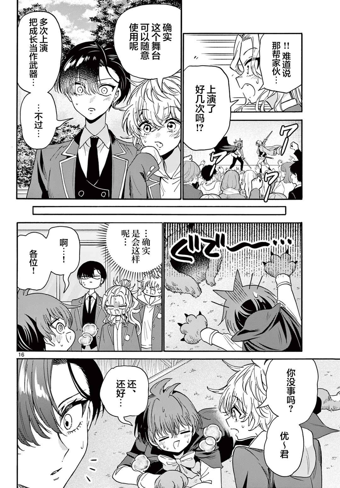 Chapter 175 - Page 16