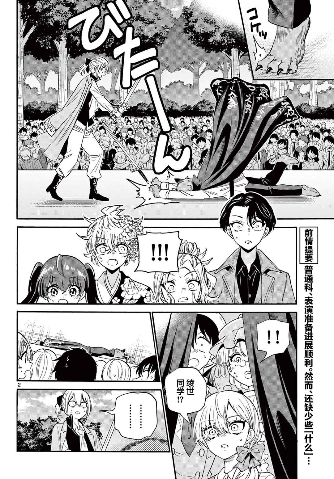 Chapter 175 - Page 2