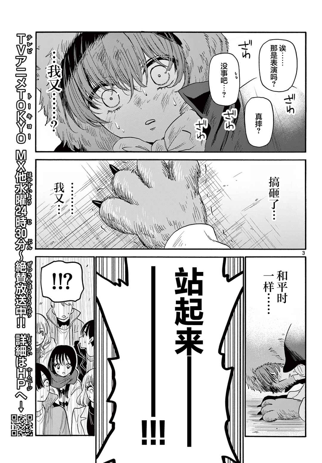 Chapter 175 - Page 3