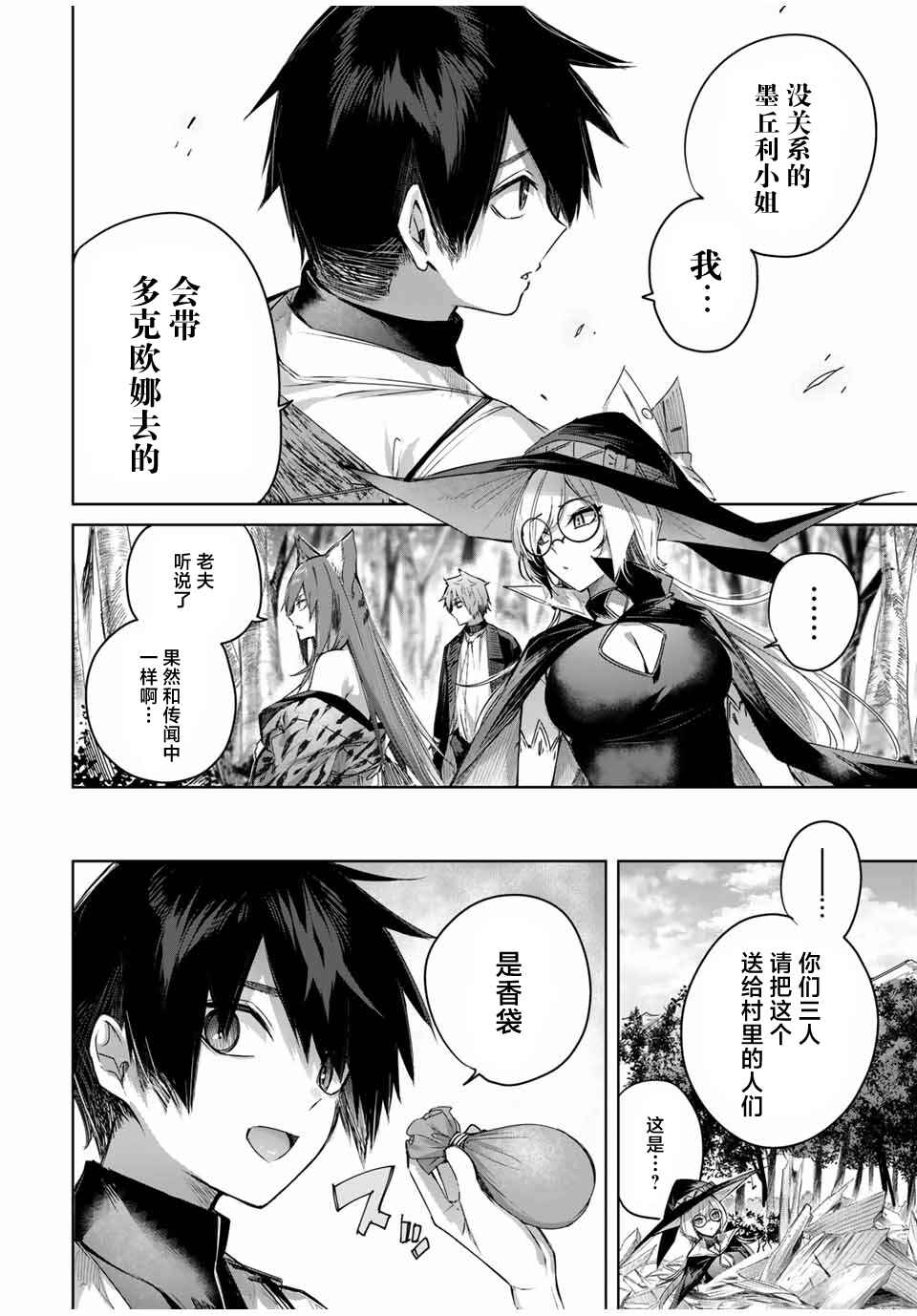 Chapter 46 - Page 12