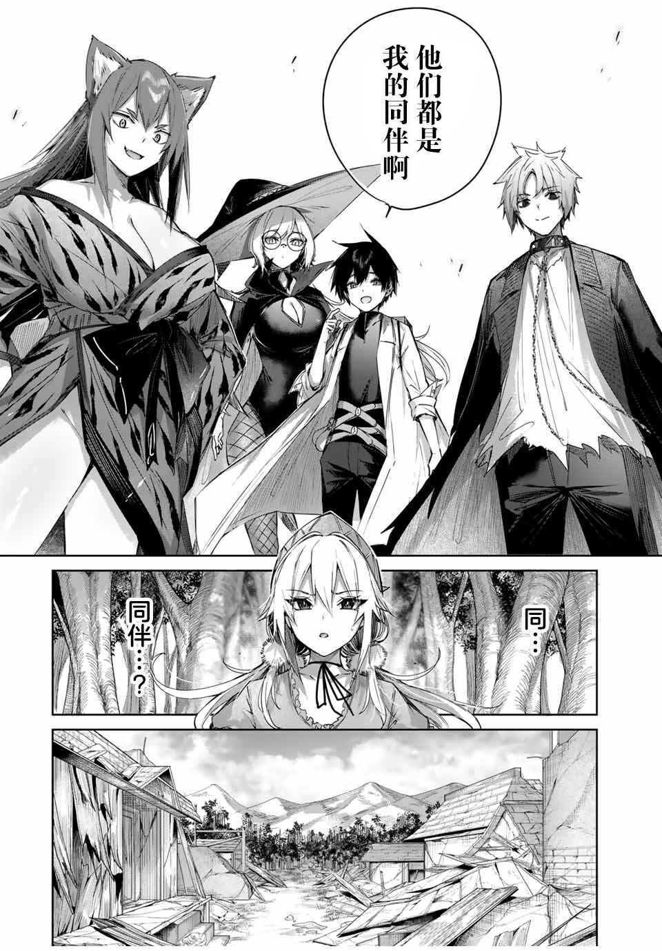 Chapter 46 - Page 6