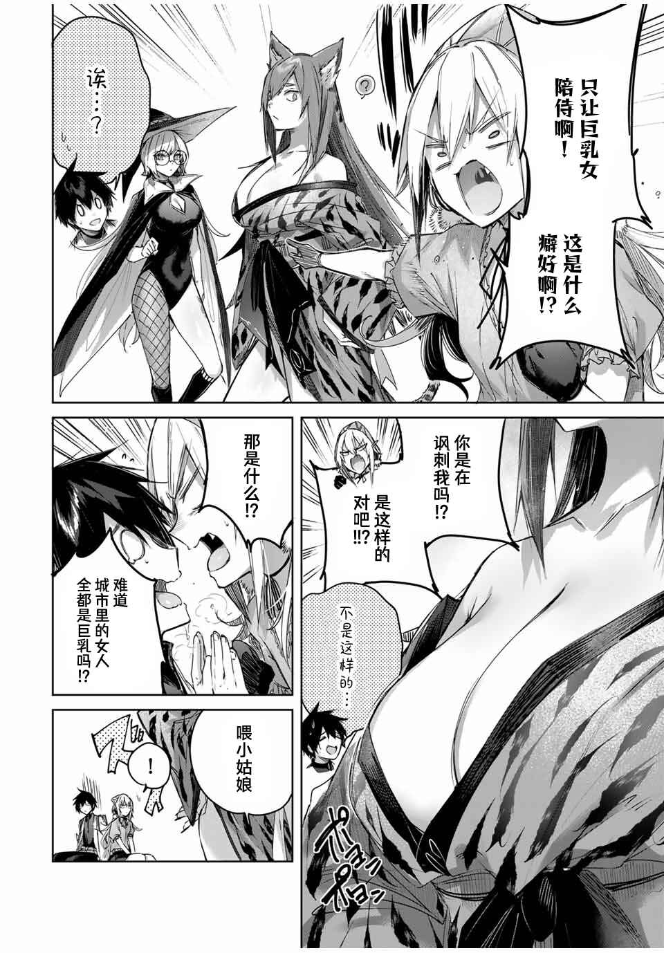 Chapter 46 - Page 8