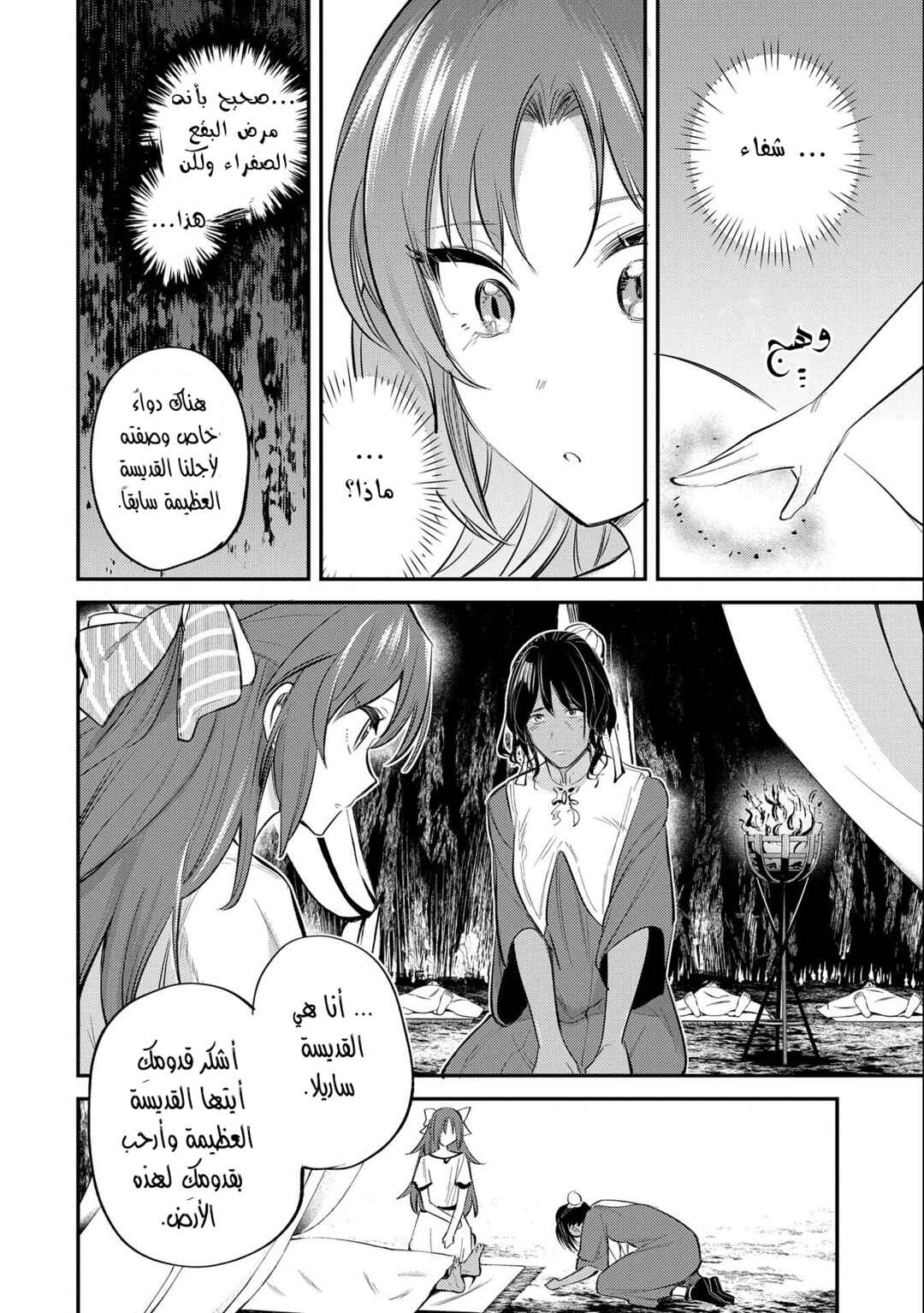 Chapter 30 - Page 13