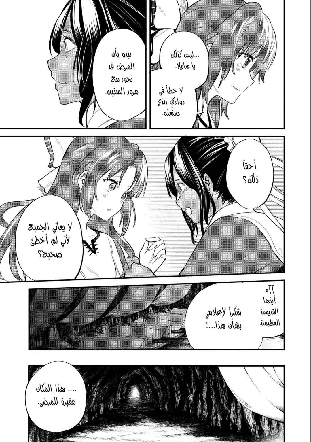 Chapter 30 - Page 16