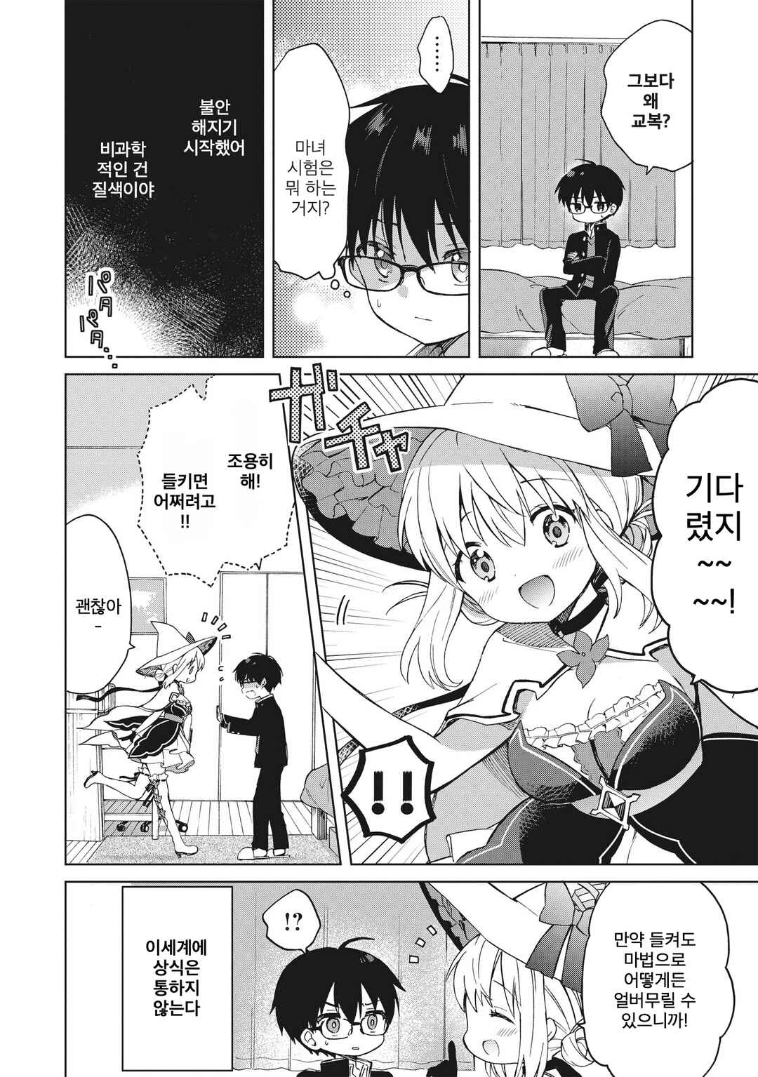 Chapter 5.1 - Page 2