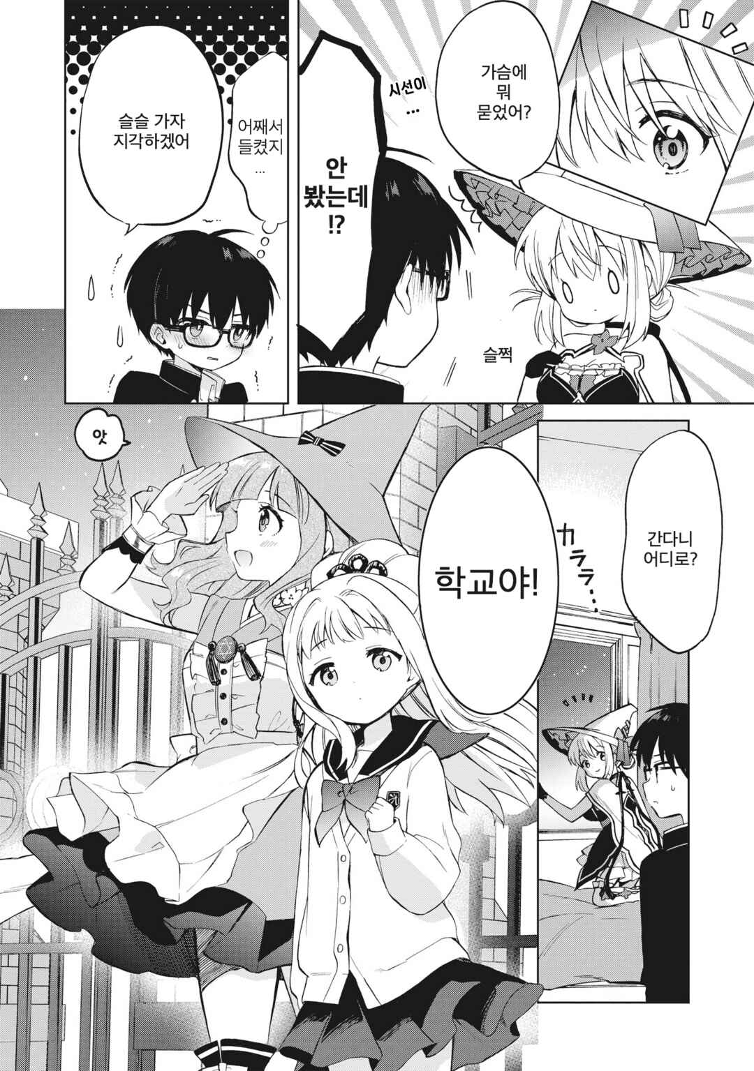 Chapter 5.1 - Page 4