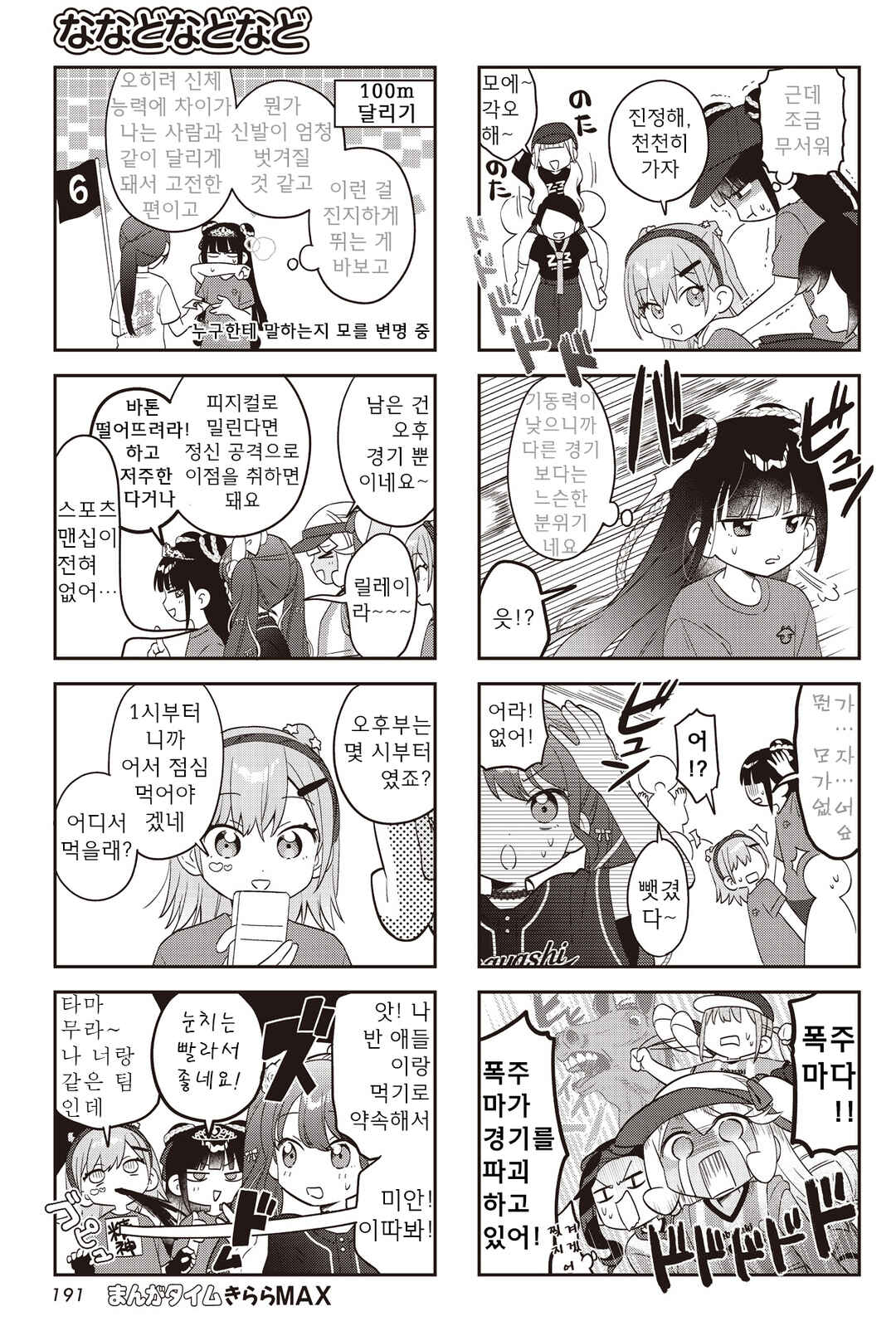 Chapter 50 - Page 3