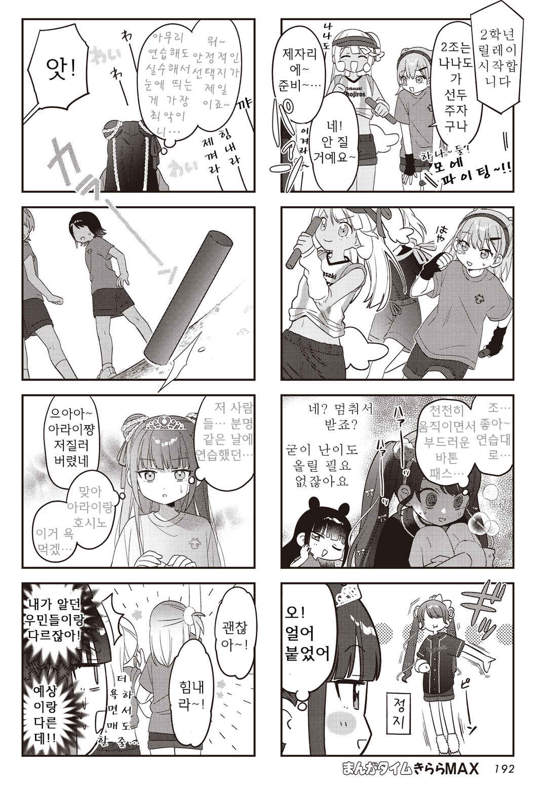 Chapter 50 - Page 4