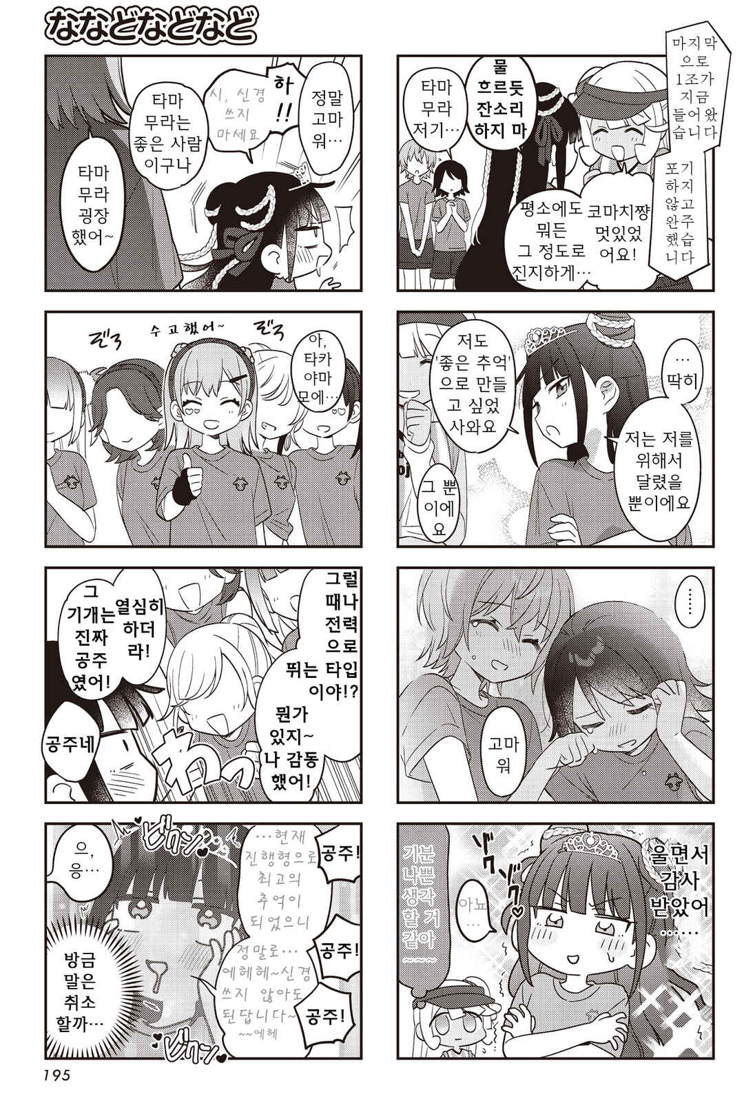 Chapter 50 - Page 7