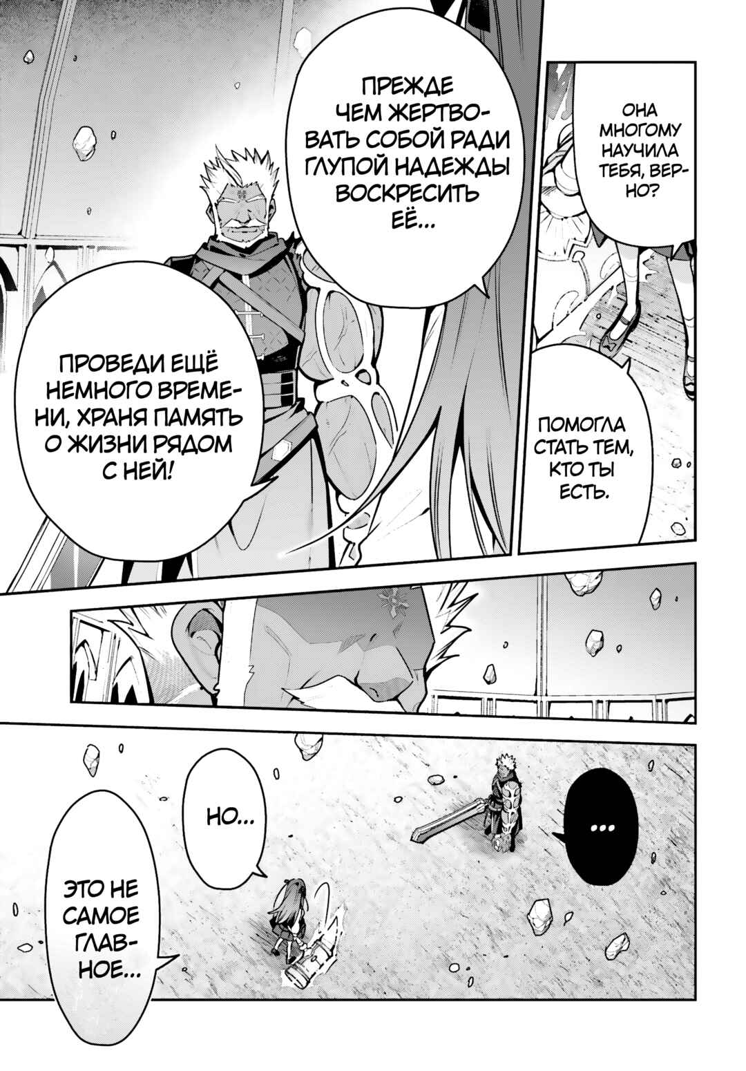 Chapter 49 - Page 23