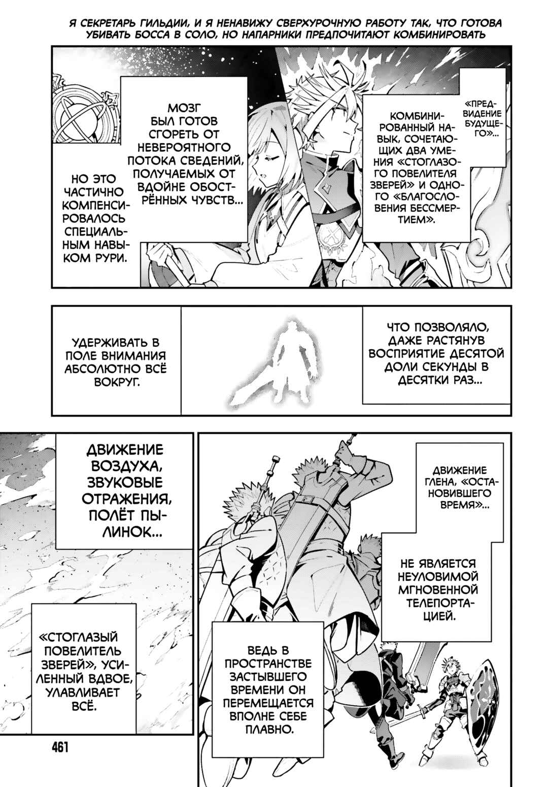 Chapter 49 - Page 7