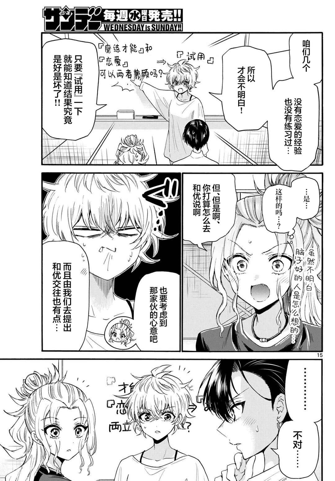 Chapter 126 - Page 15