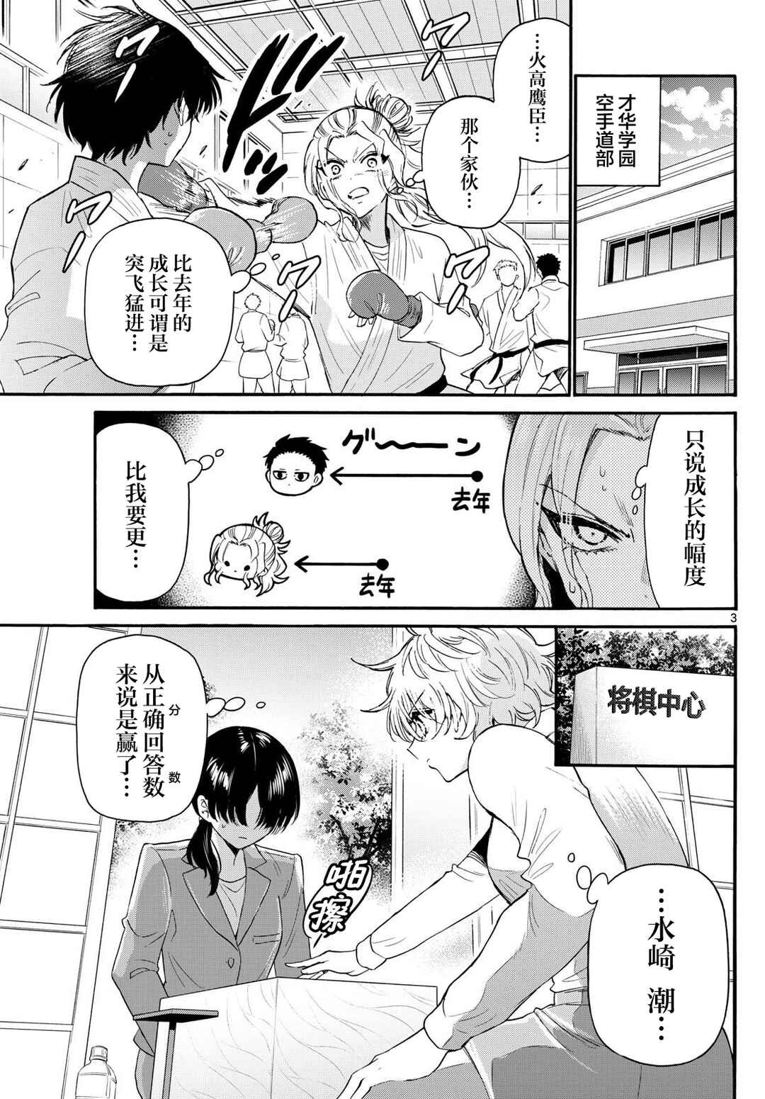 Chapter 126 - Page 3