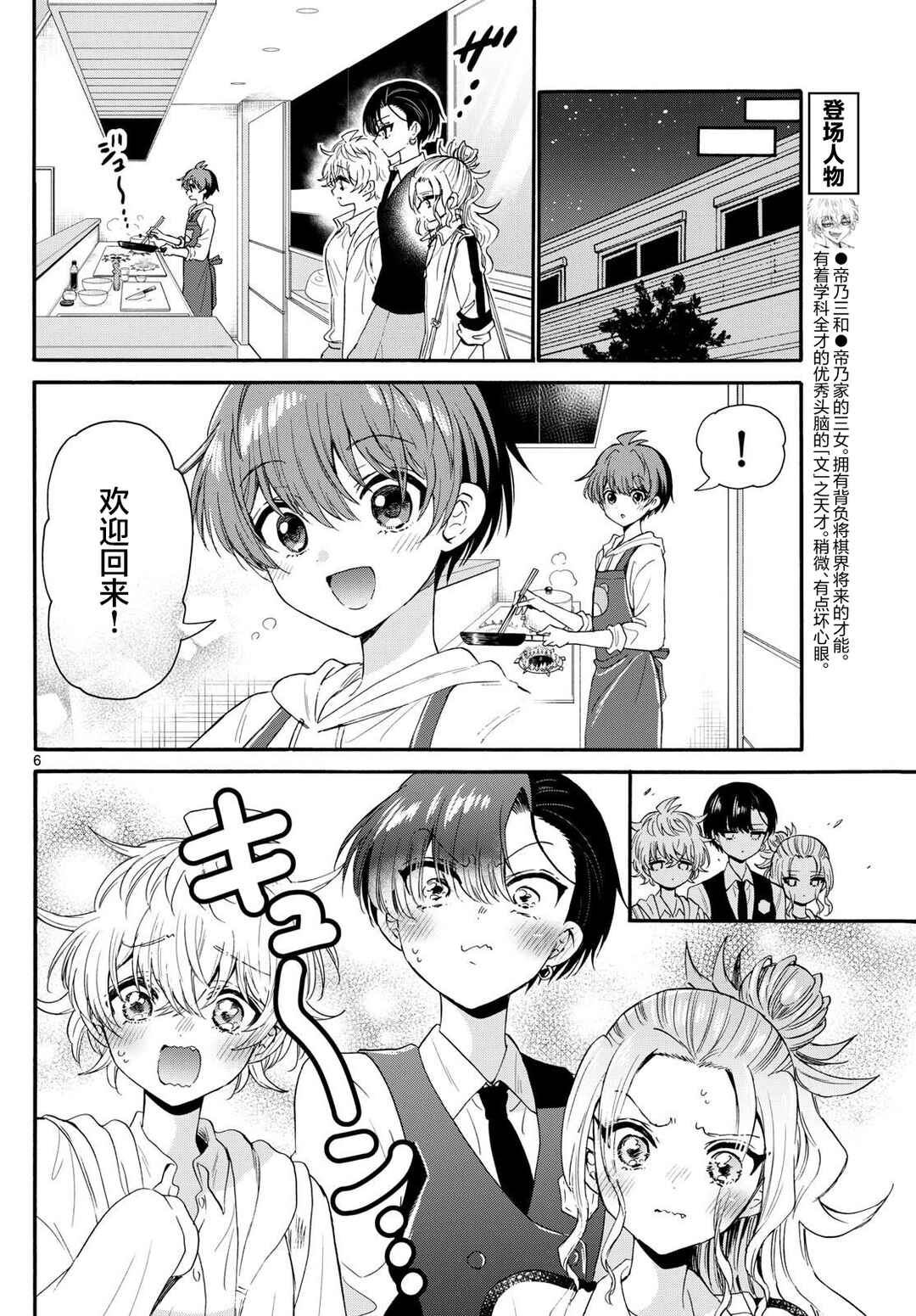 Chapter 126 - Page 6