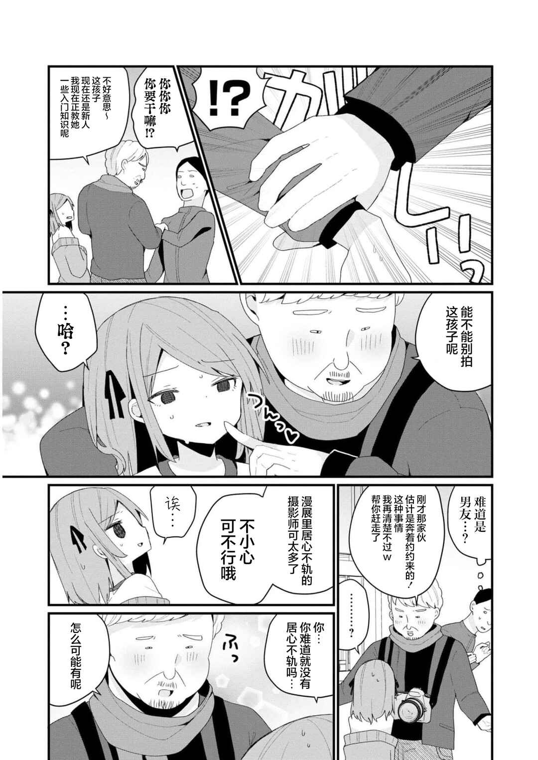 Chapter 31 - Page 3