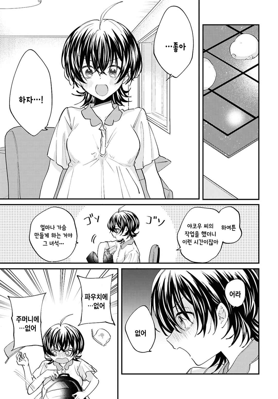 Chapter 15 - Page 3