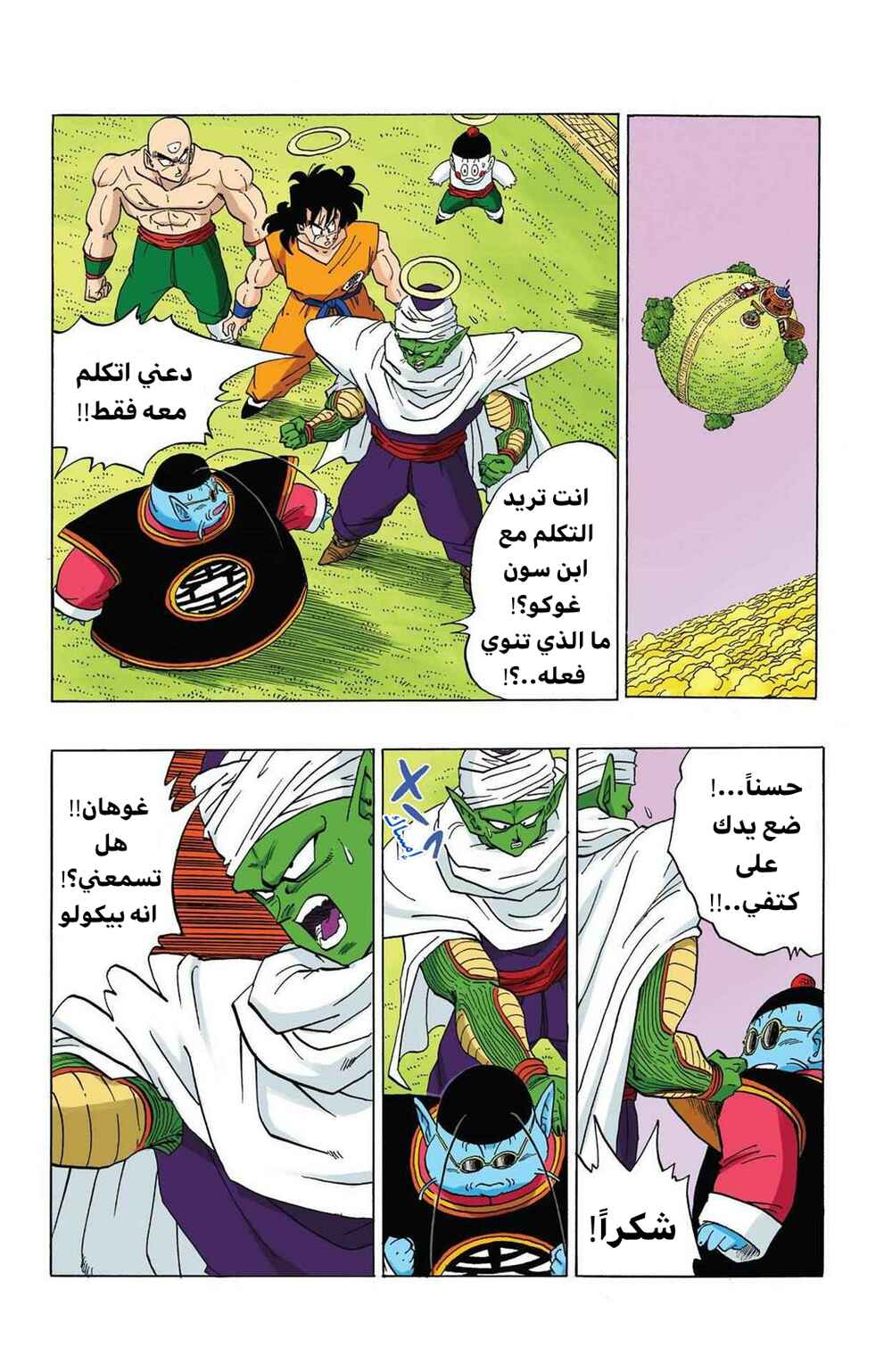 Chapter 293 - Page 2