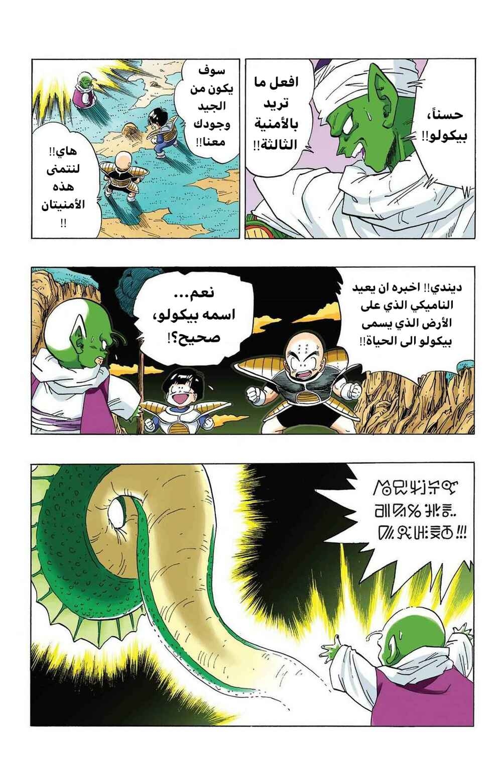 Chapter 293 - Page 5
