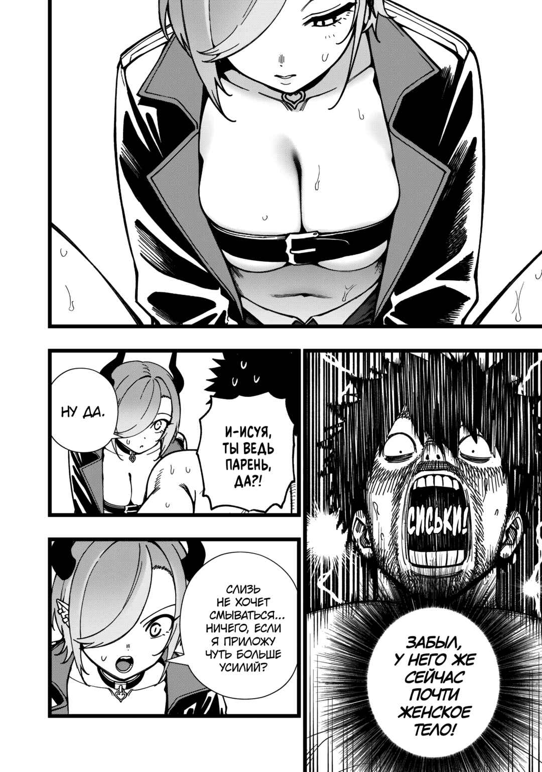 Chapter 35 - Page 16