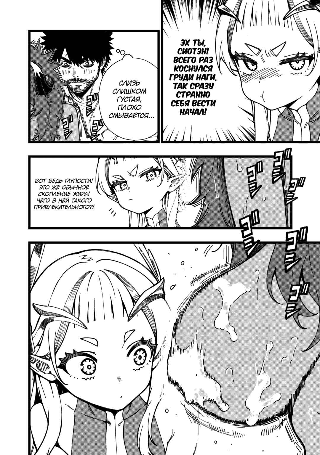 Chapter 35 - Page 4