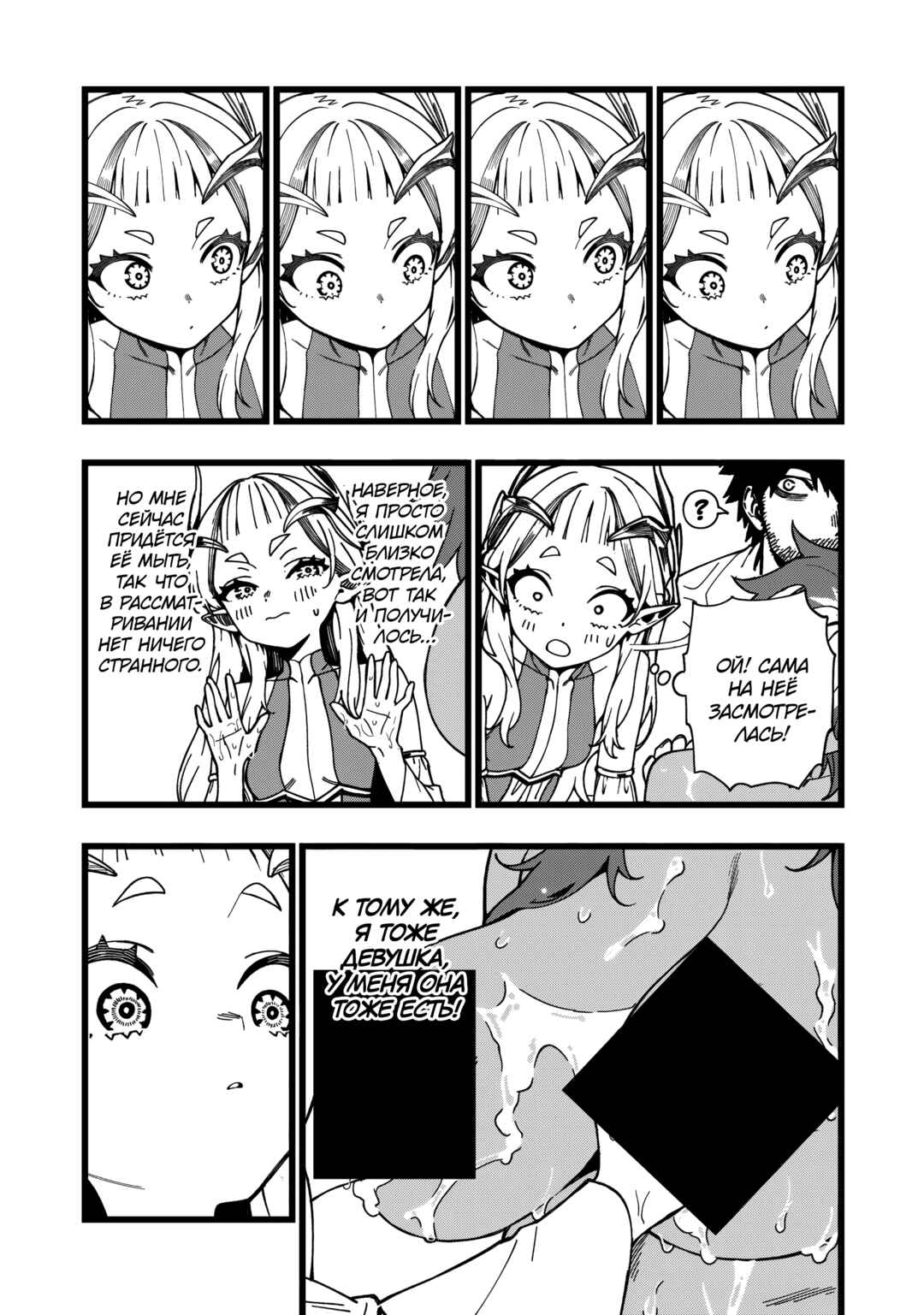 Chapter 35 - Page 5