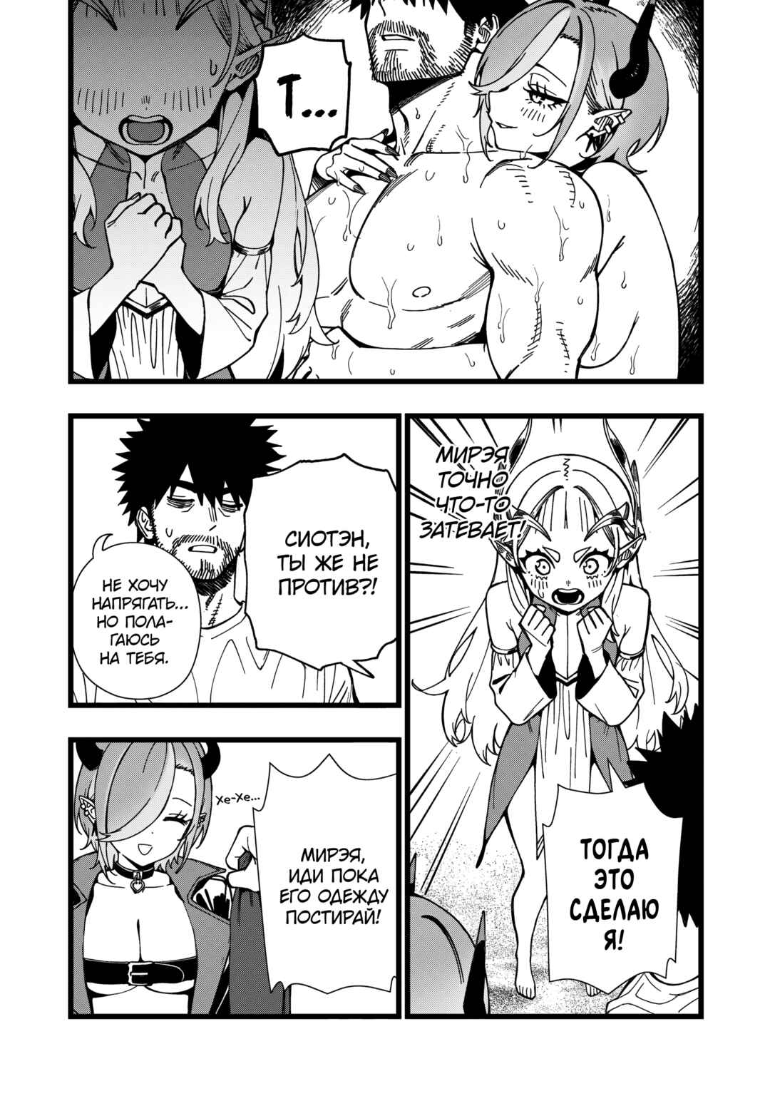 Chapter 35 - Page 9