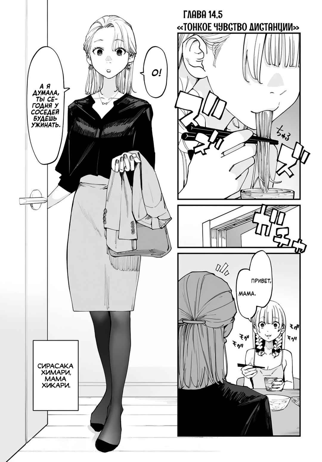 Chapter 14.5 - Page 1
