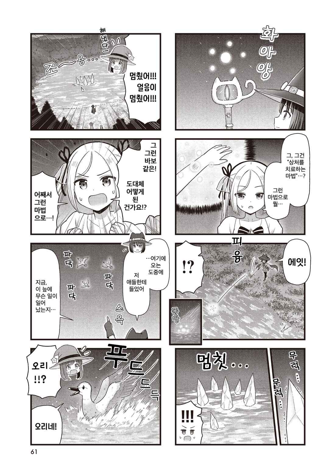Chapter 11 - Page 3