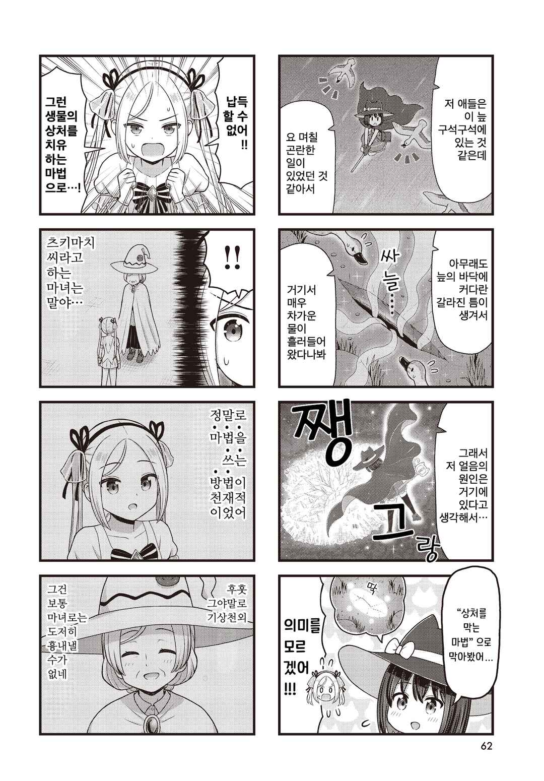 Chapter 11 - Page 4