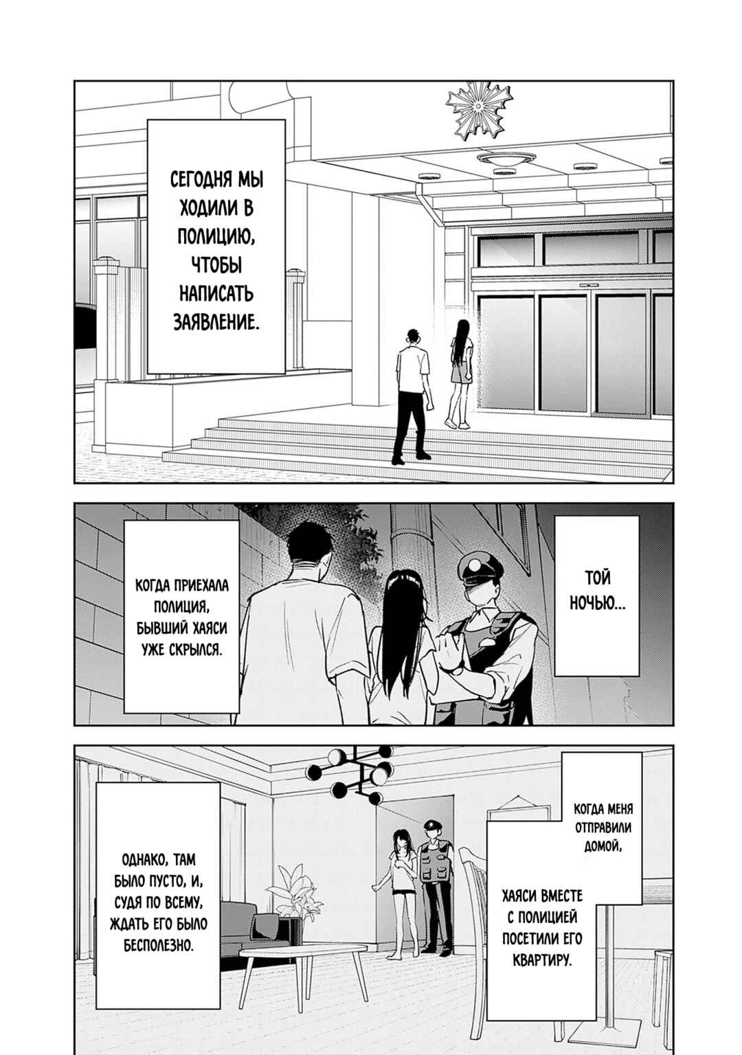 Chapter 16 - Page 2