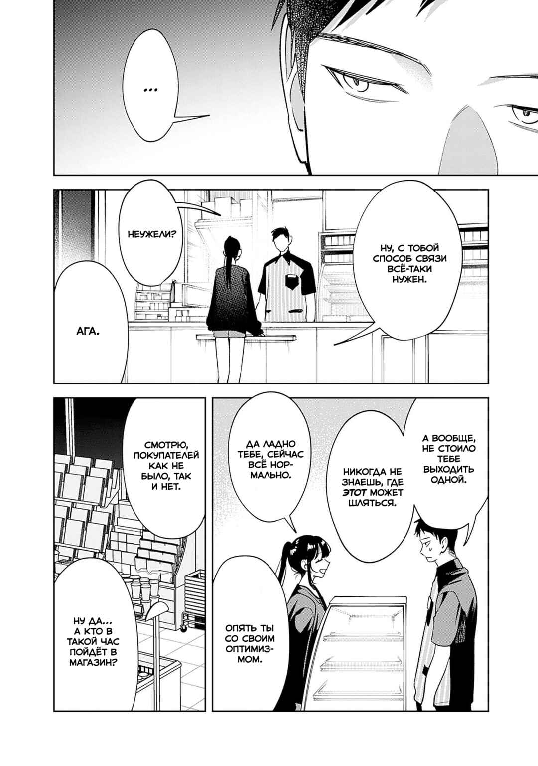 Chapter 16 - Page 6