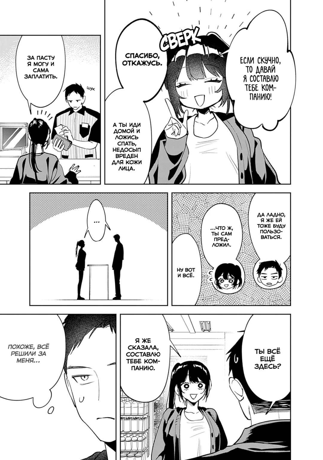 Chapter 16 - Page 7