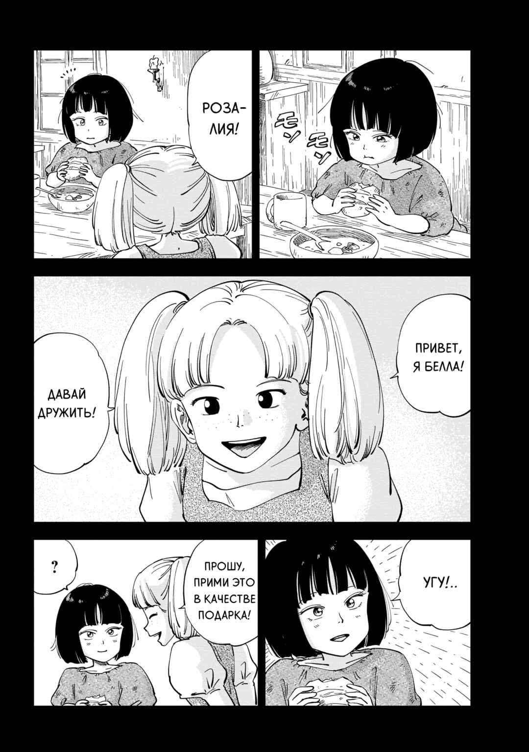 Chapter 1 - Page 12