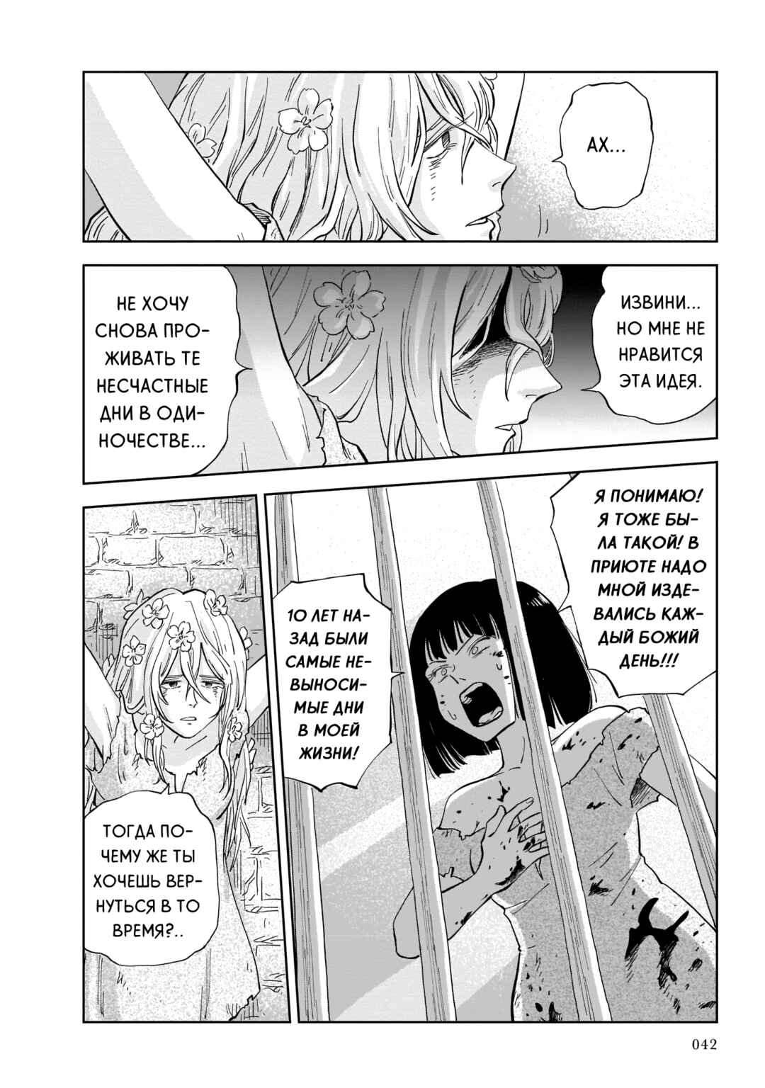 Chapter 1 - Page 43