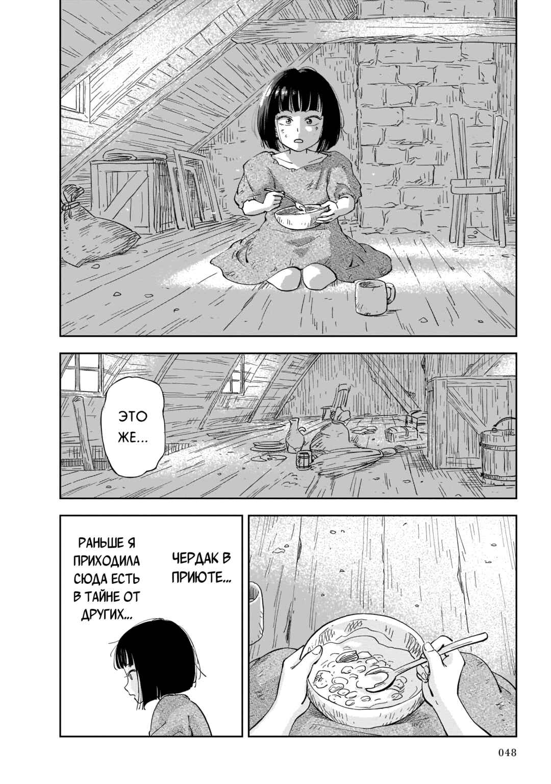 Chapter 1 - Page 48