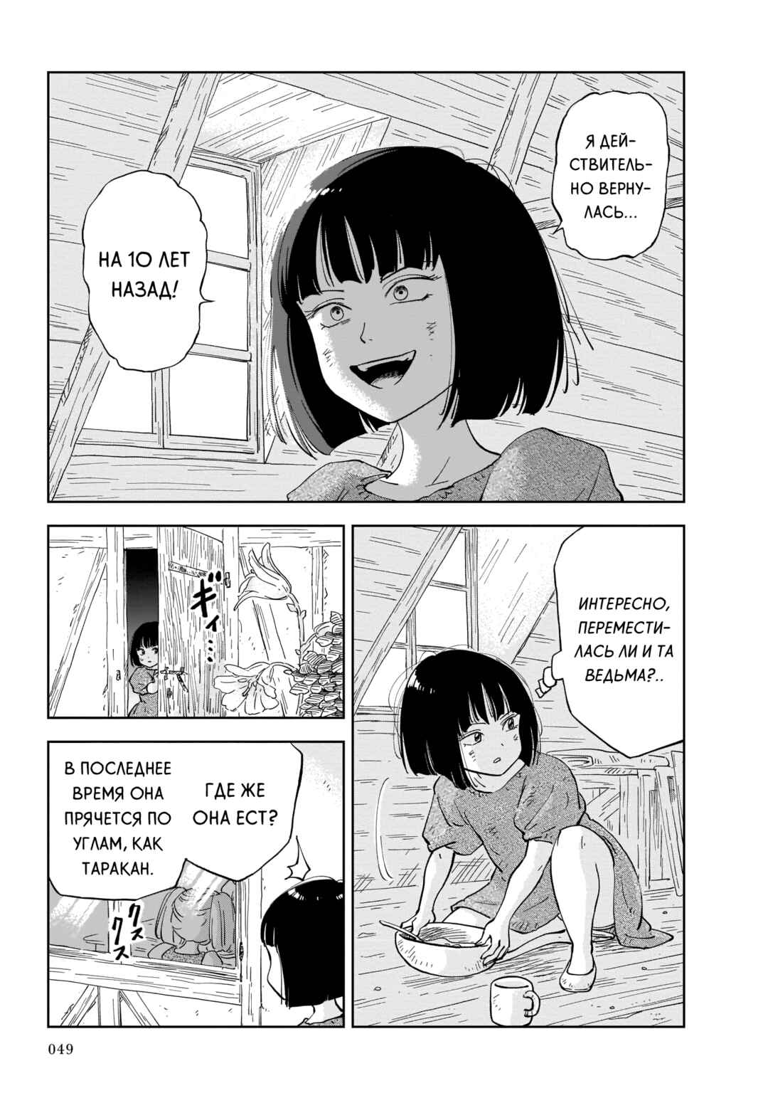 Chapter 1 - Page 49