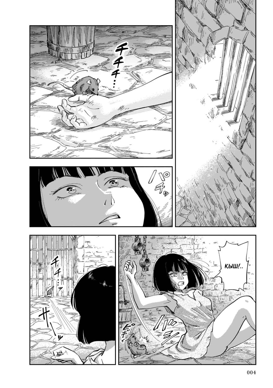 Chapter 1 - Page 5