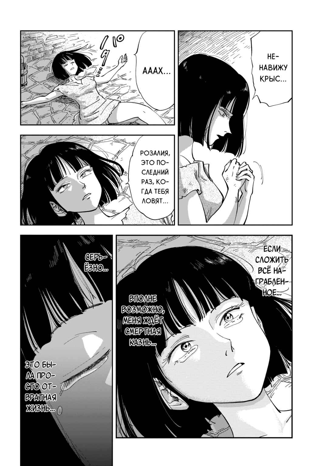 Chapter 1 - Page 6
