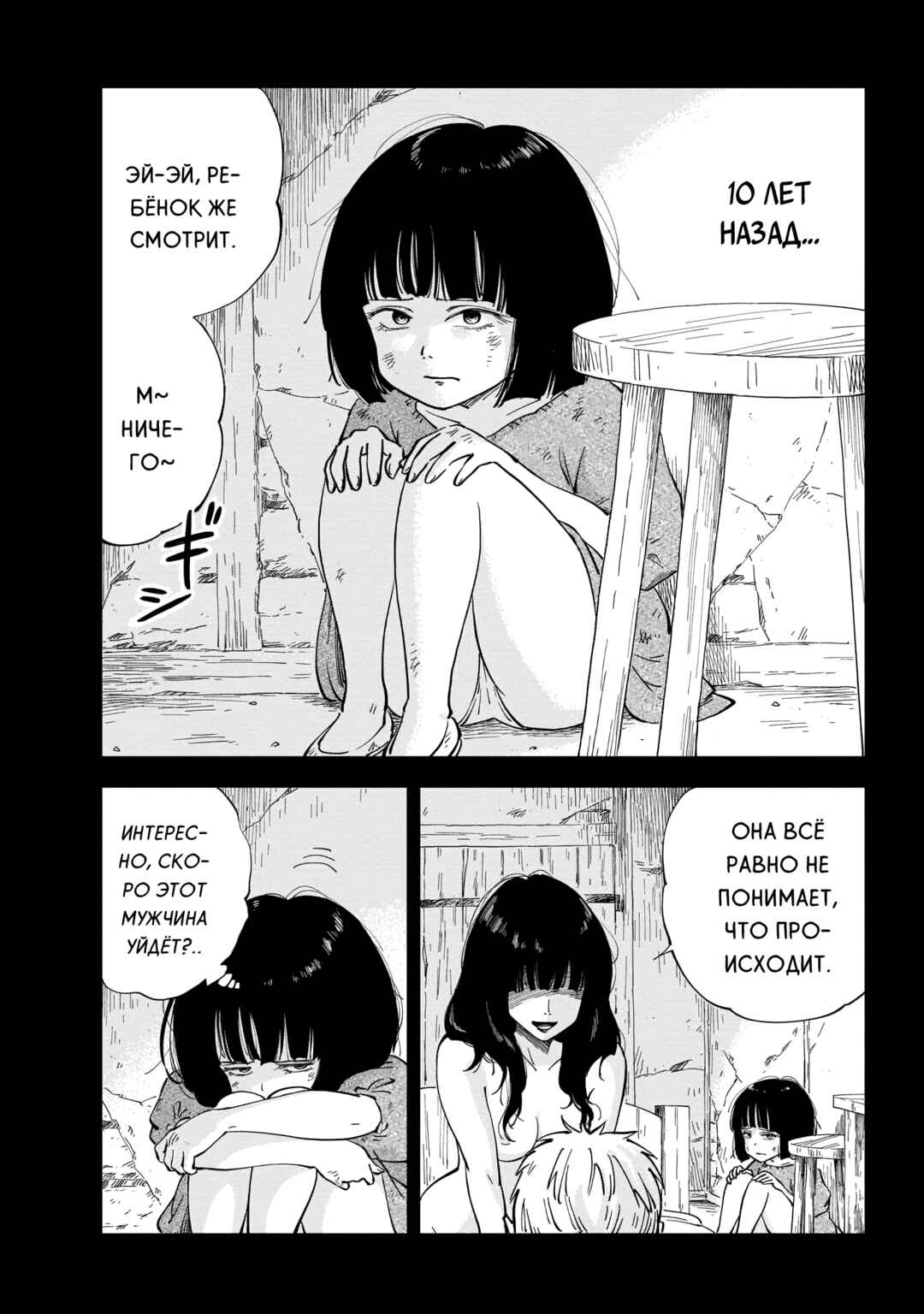 Chapter 1 - Page 7