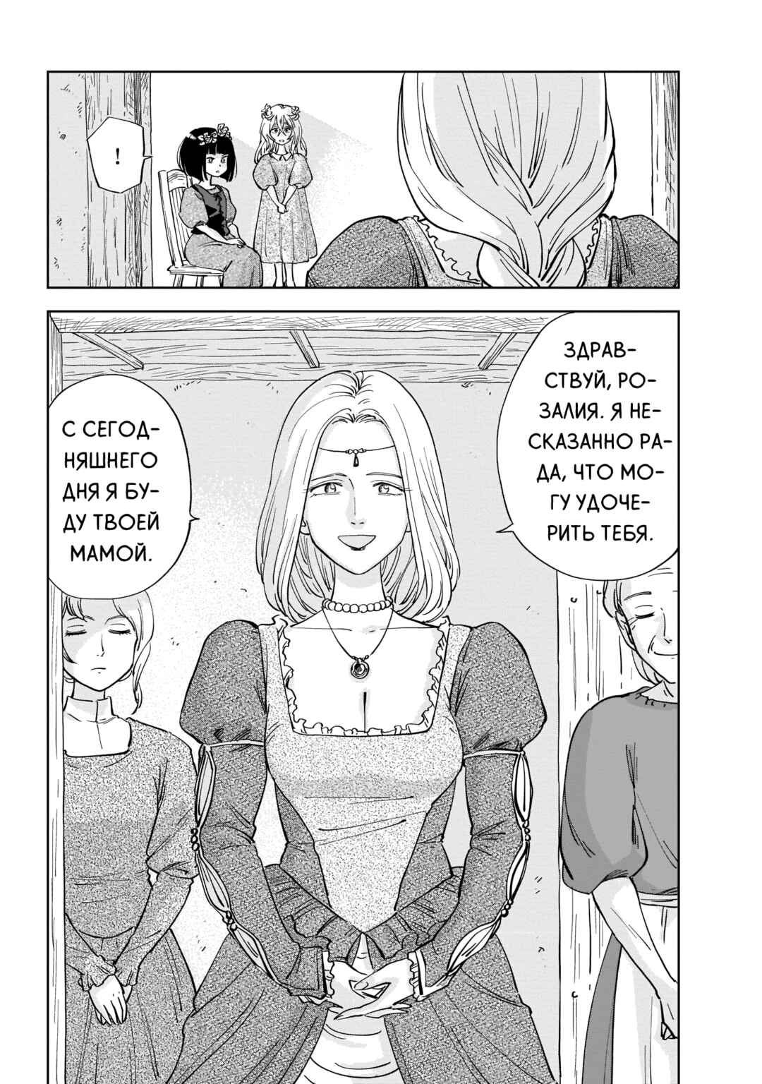 Chapter 1 - Page 73