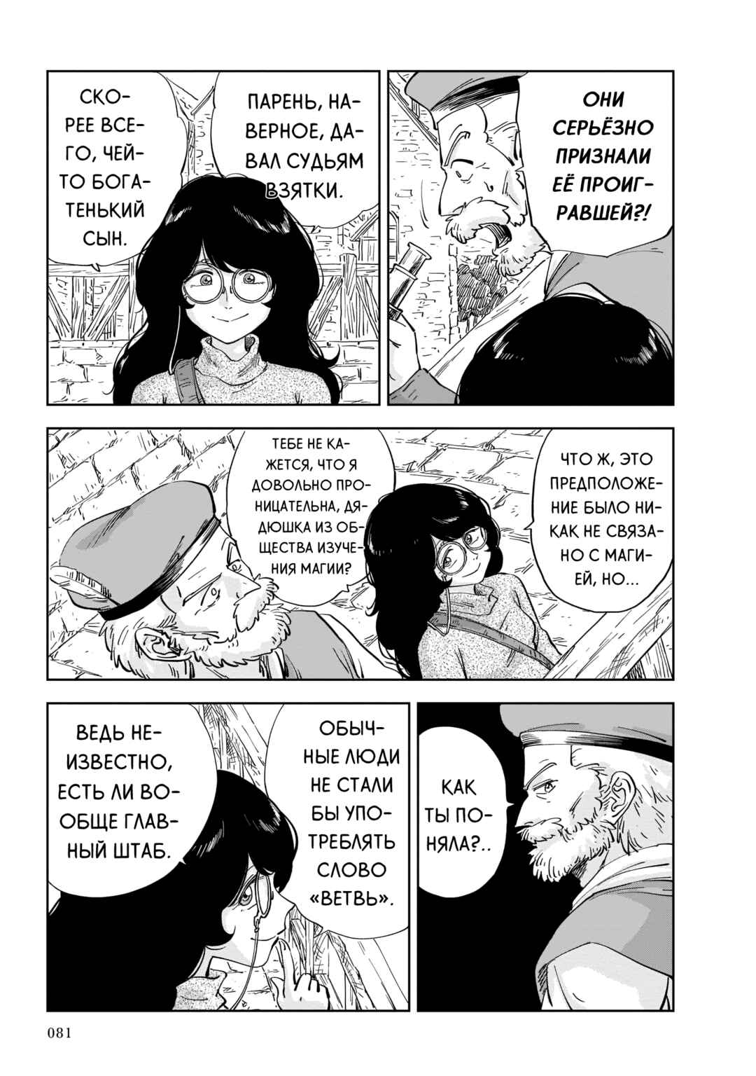 Chapter 1 - Page 81