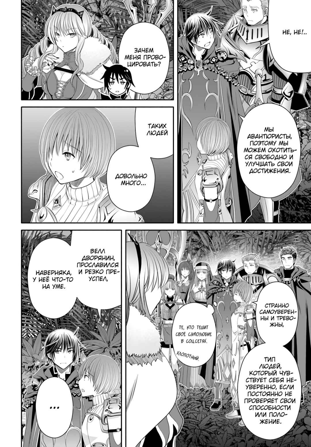 Chapter 77 - Page 21